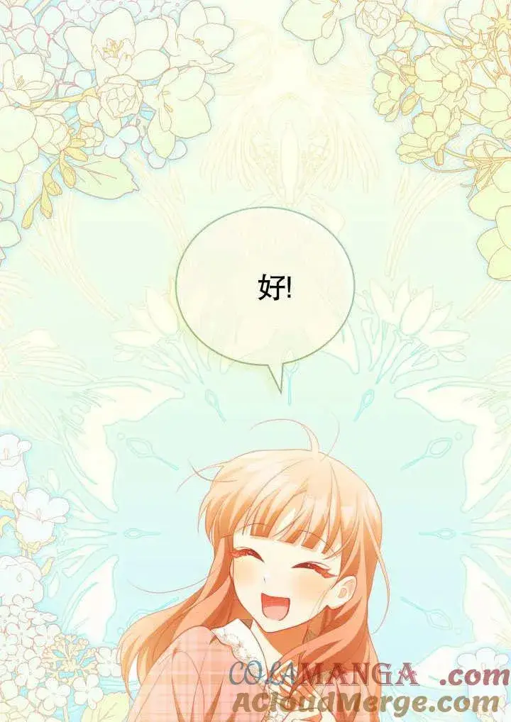 漫画《和反派的育儿日记》第31话第58张图