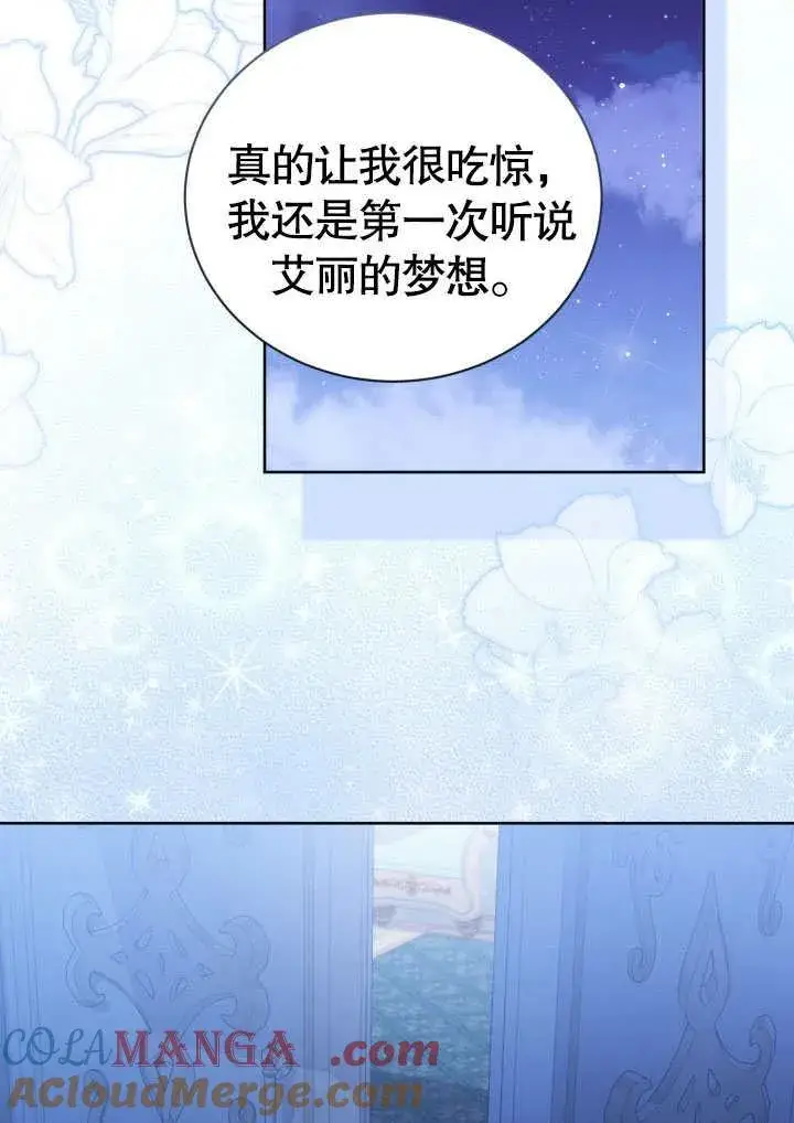 漫画《和反派的育儿日记》第31话第61张图