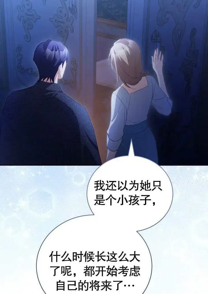 漫画《和反派的育儿日记》第31话第62张图
