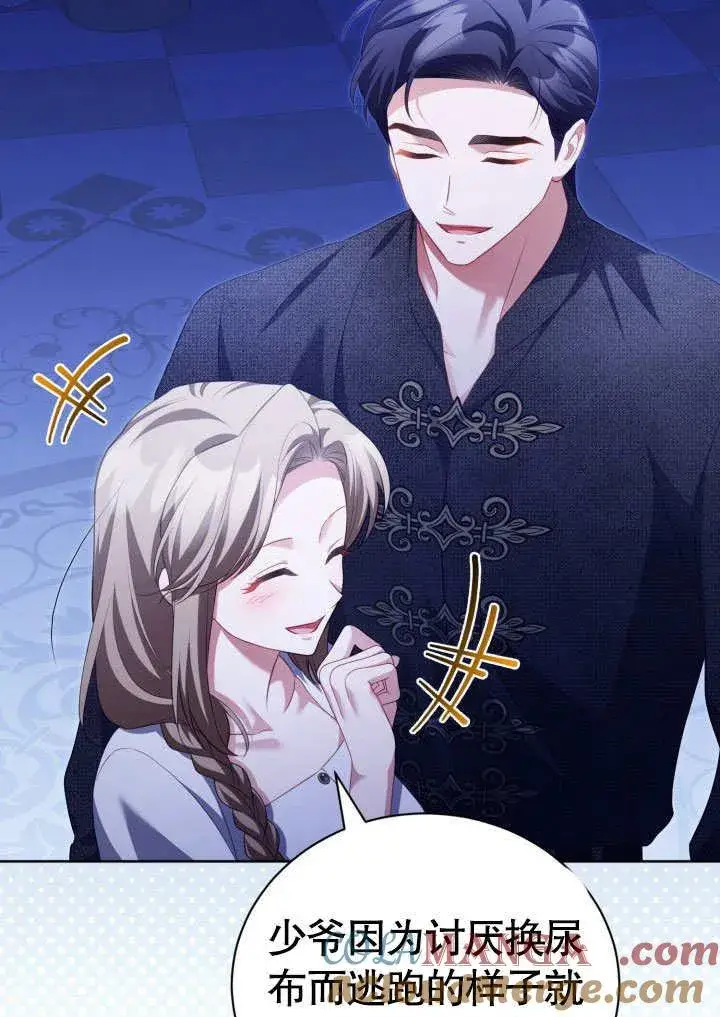 漫画《和反派的育儿日记》第31话第64张图