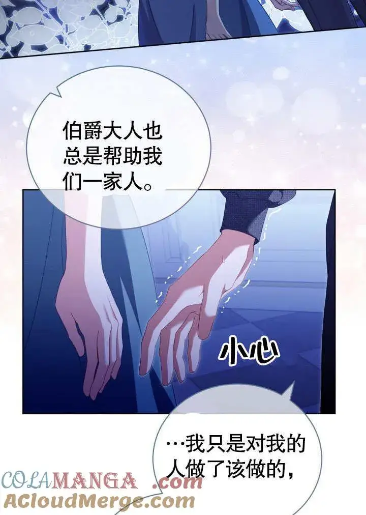 漫画《和反派的育儿日记》第31话第70张图