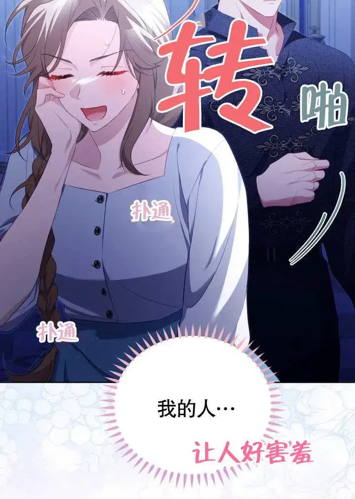 漫画《和反派的育儿日记》第31话第72张图