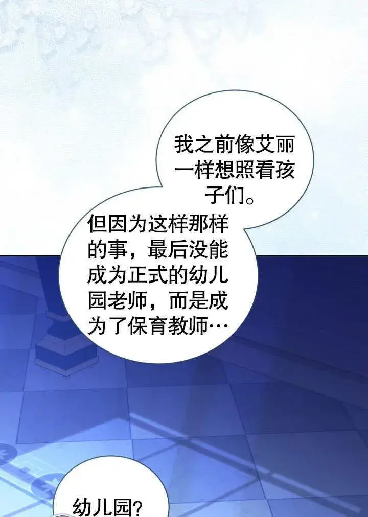 漫画《和反派的育儿日记》第31话第78张图