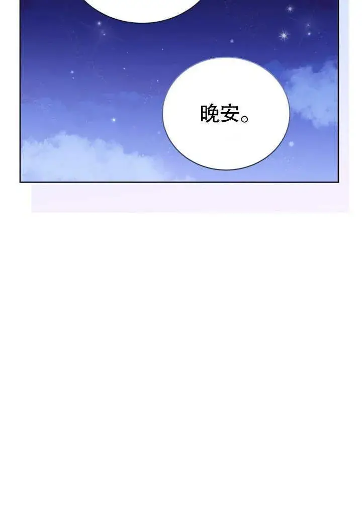 漫画《和反派的育儿日记》第31话第86张图