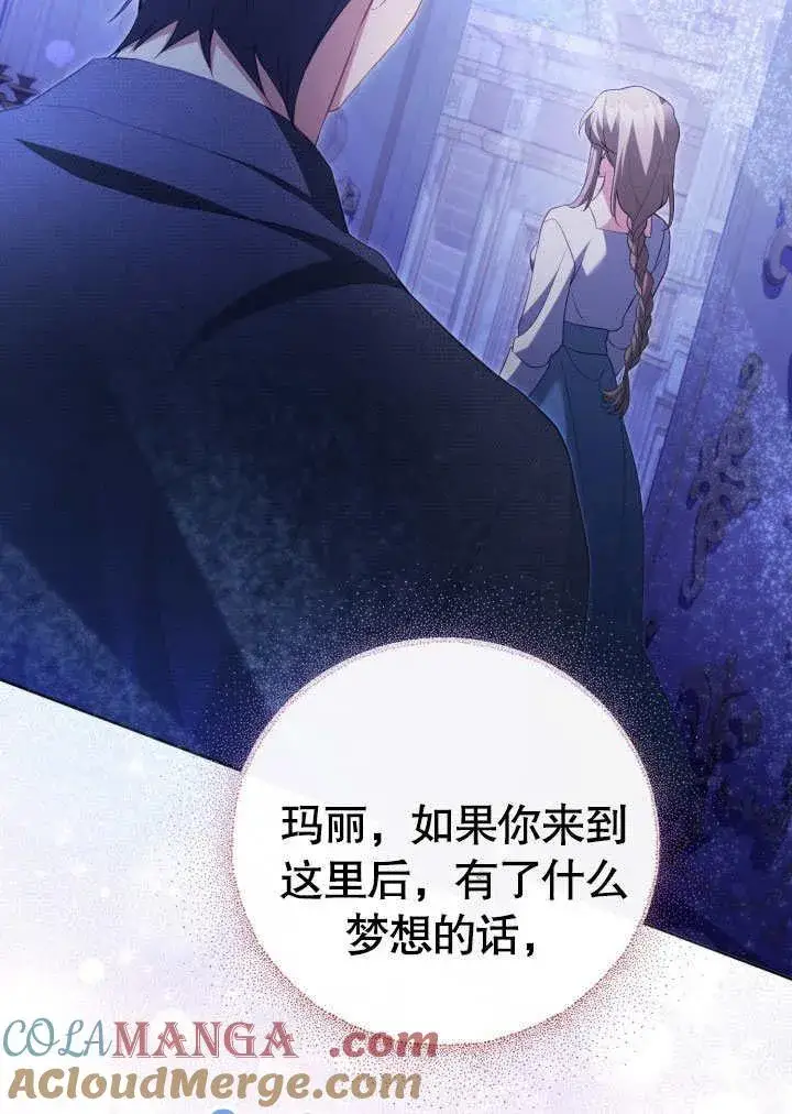漫画《和反派的育儿日记》第31话第88张图
