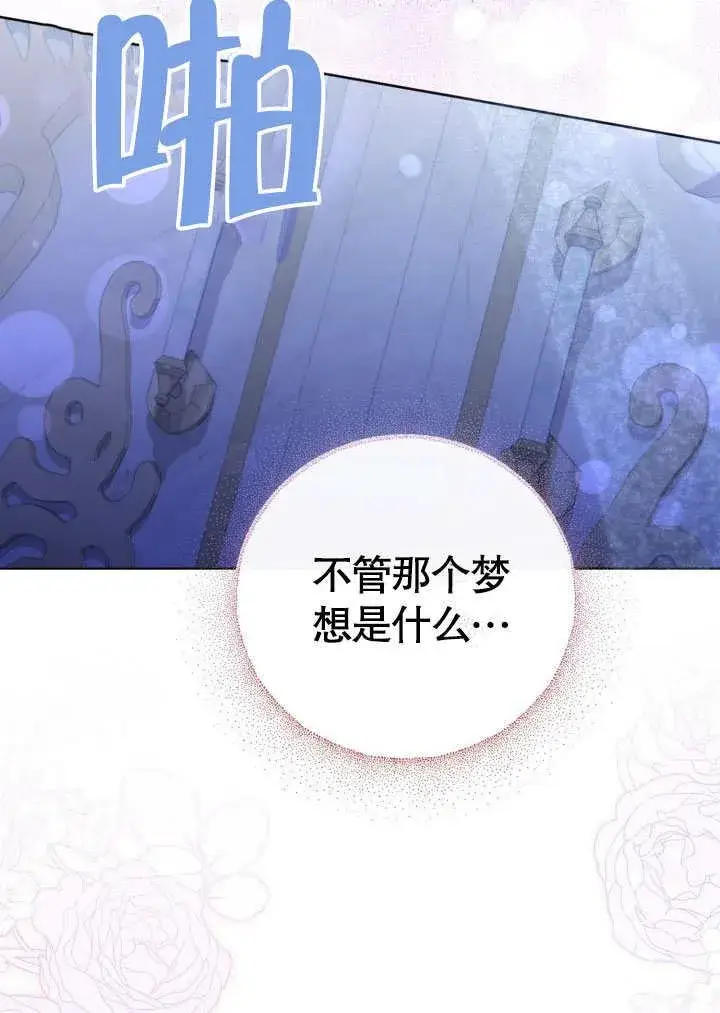 漫画《和反派的育儿日记》第31话第89张图