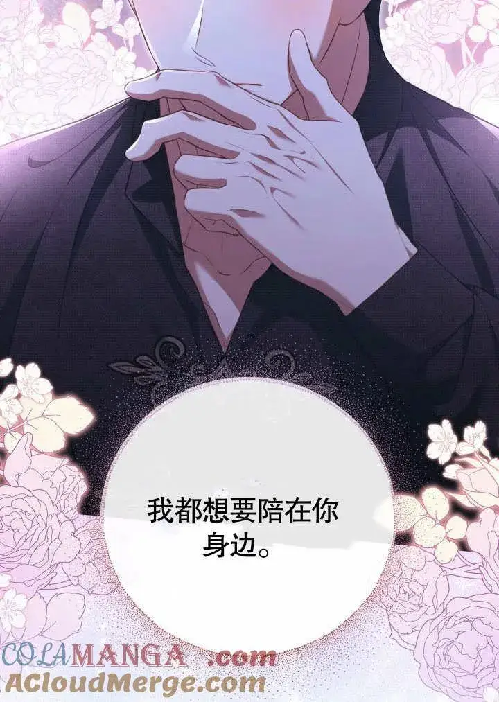 漫画《和反派的育儿日记》第31话第91张图