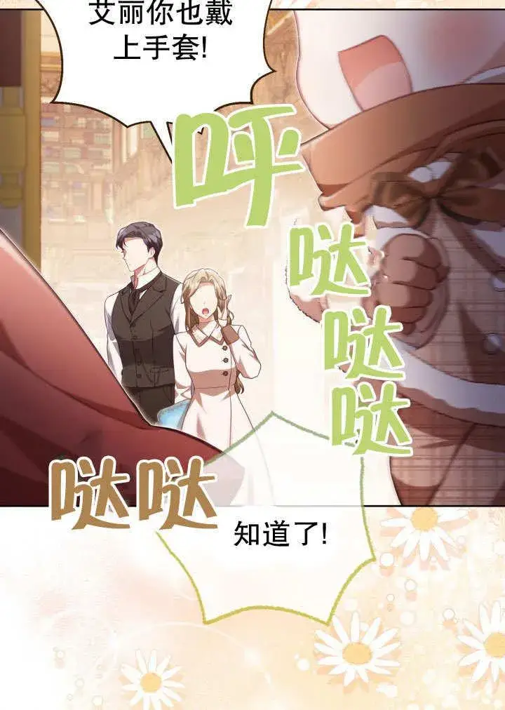 漫画《和反派的育儿日记》第32话第32张图