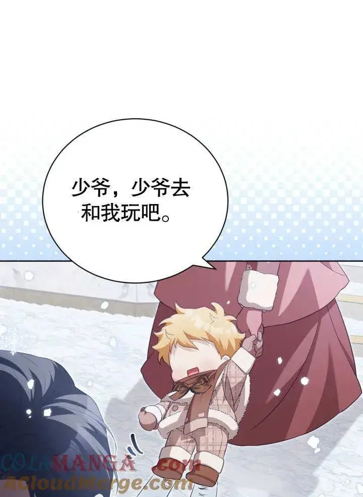 漫画《和反派的育儿日记》第32话第76张图
