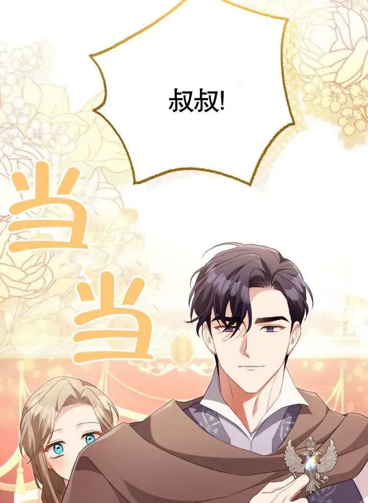 漫画《和反派的育儿日记》第32话第93张图