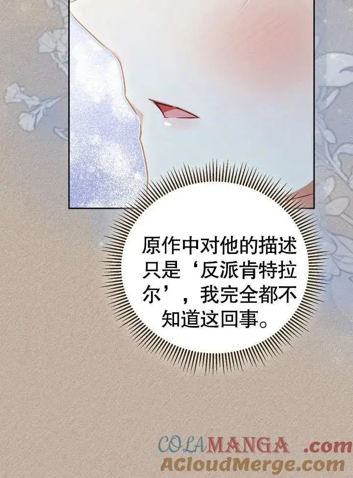 漫画《和反派的育儿日记》第33话第10张图