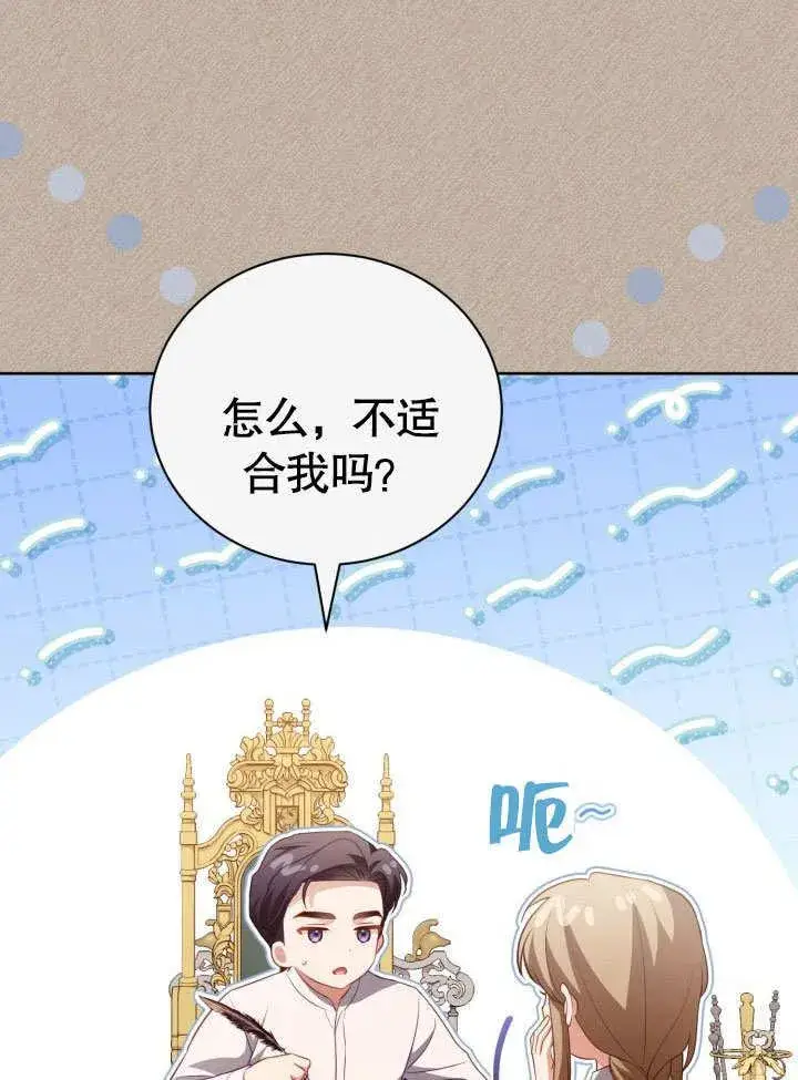 漫画《和反派的育儿日记》第33话第11张图