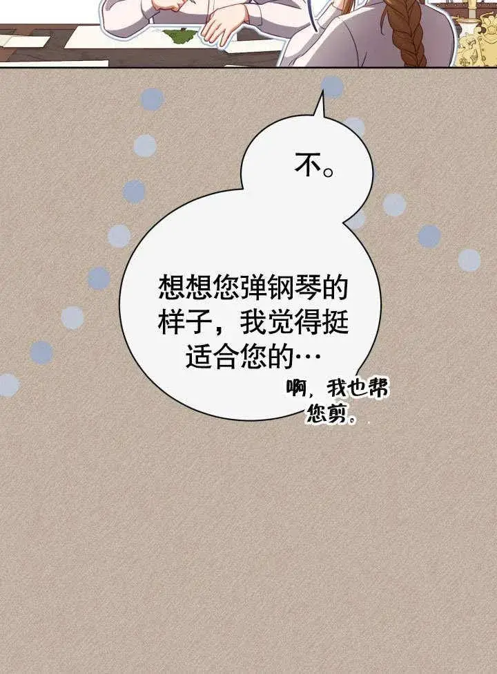 漫画《和反派的育儿日记》第33话第12张图