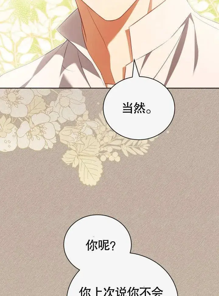 漫画《和反派的育儿日记》第33话第14张图