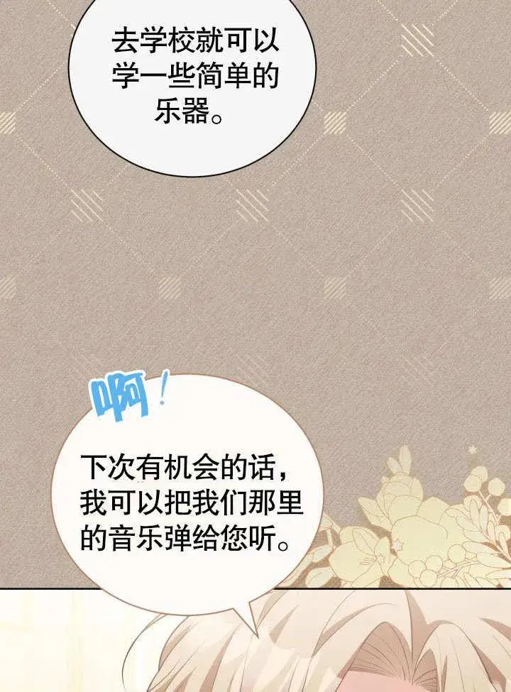 漫画《和反派的育儿日记》第33话第20张图