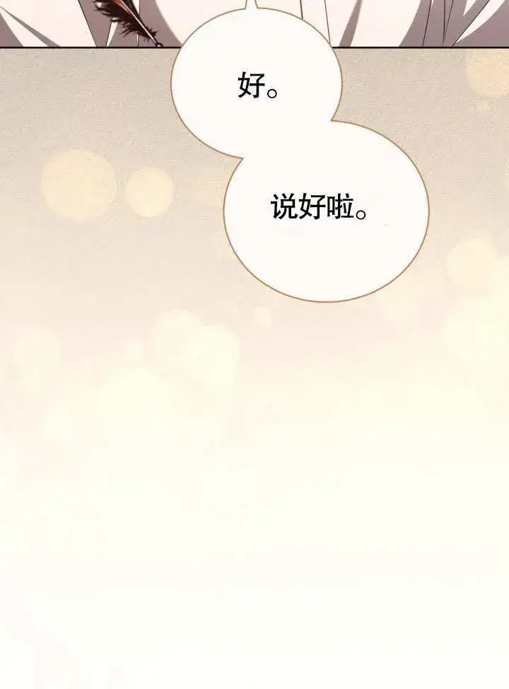 漫画《和反派的育儿日记》第33话第23张图