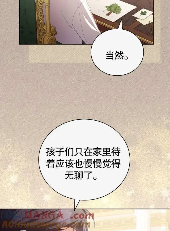 漫画《和反派的育儿日记》第33话第4张图