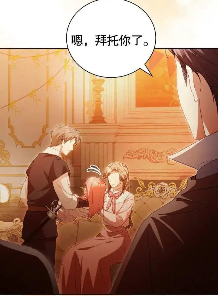 漫画《和反派的育儿日记》第33话第42张图