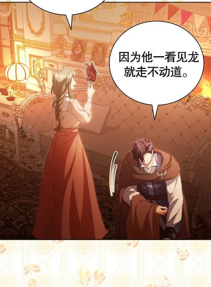 漫画《和反派的育儿日记》第33话第47张图