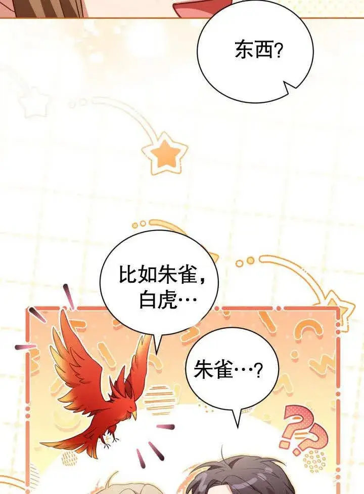 漫画《和反派的育儿日记》第33话第51张图