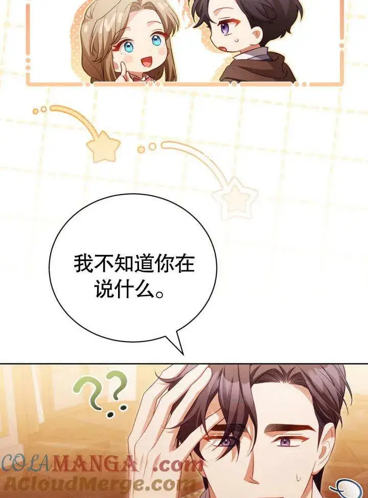 漫画《和反派的育儿日记》第33话第52张图