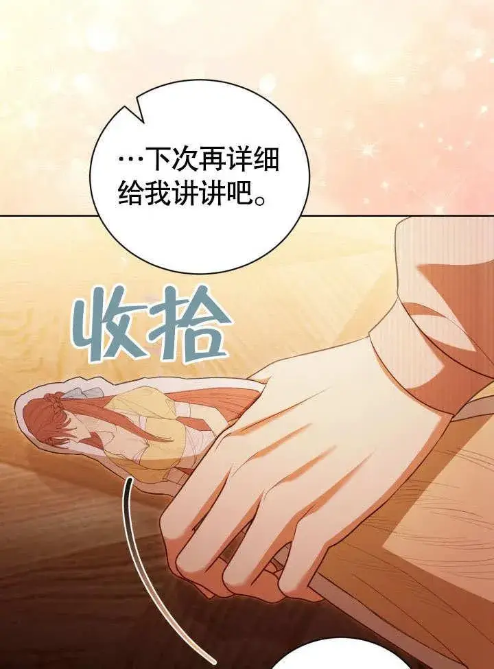 漫画《和反派的育儿日记》第33话第54张图