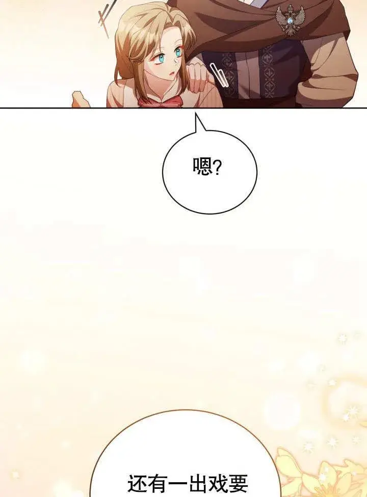 漫画《和反派的育儿日记》第33话第56张图