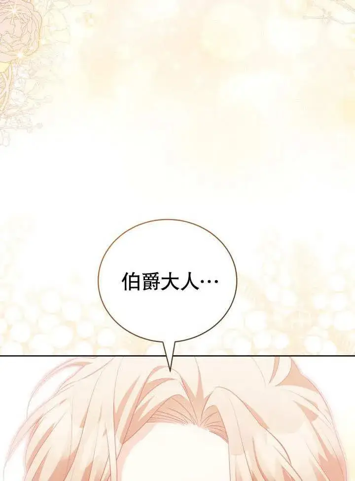 漫画《和反派的育儿日记》第33话第59张图