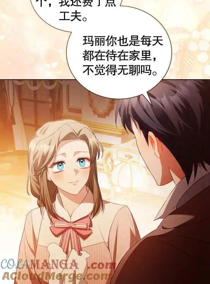漫画《和反派的育儿日记》第33话第61张图
