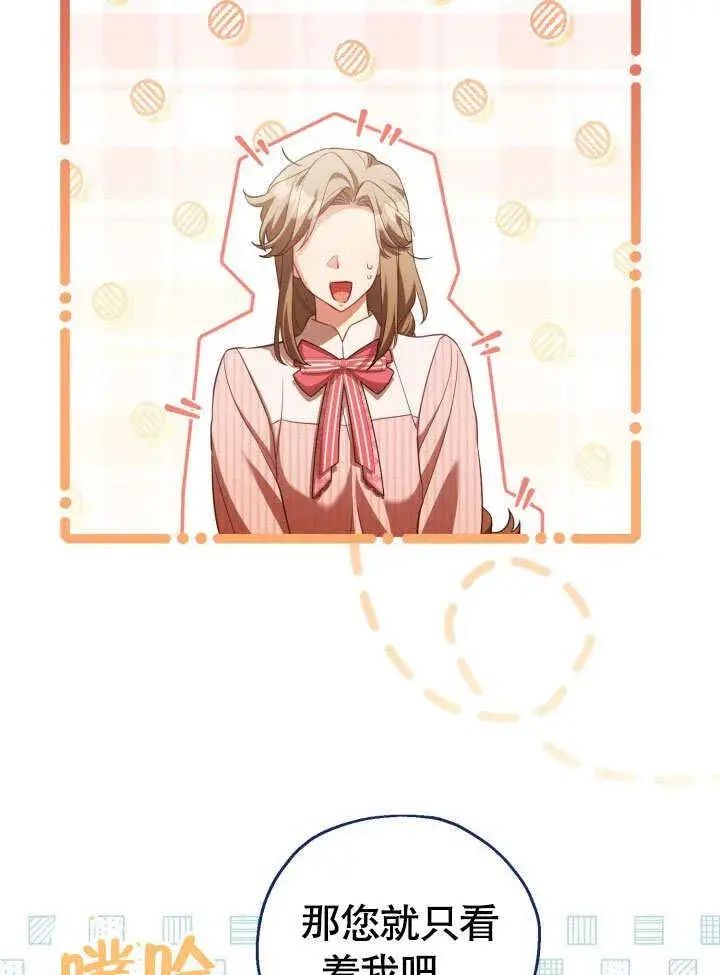 漫画《和反派的育儿日记》第33话第66张图