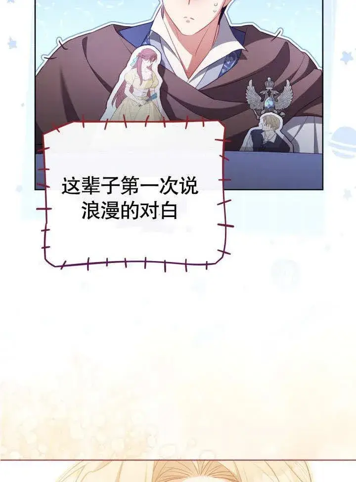 漫画《和反派的育儿日记》第33话第69张图