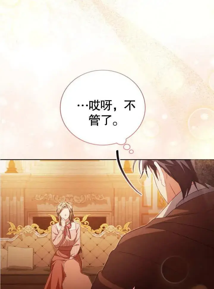 漫画《和反派的育儿日记》第33话第72张图