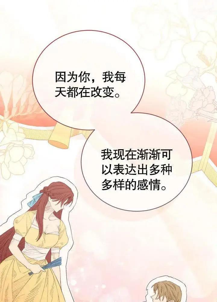 漫画《和反派的育儿日记》第33话第74张图