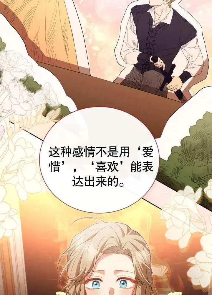漫画《和反派的育儿日记》第33话第75张图