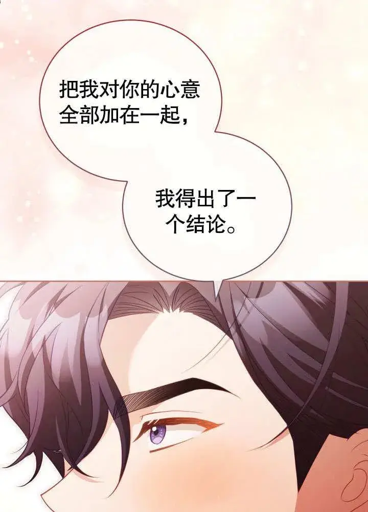 漫画《和反派的育儿日记》第33话第78张图