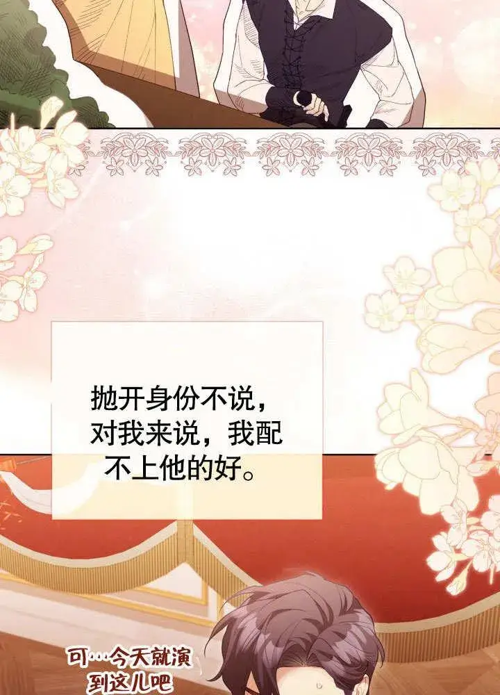 漫画《和反派的育儿日记》第33话第86张图