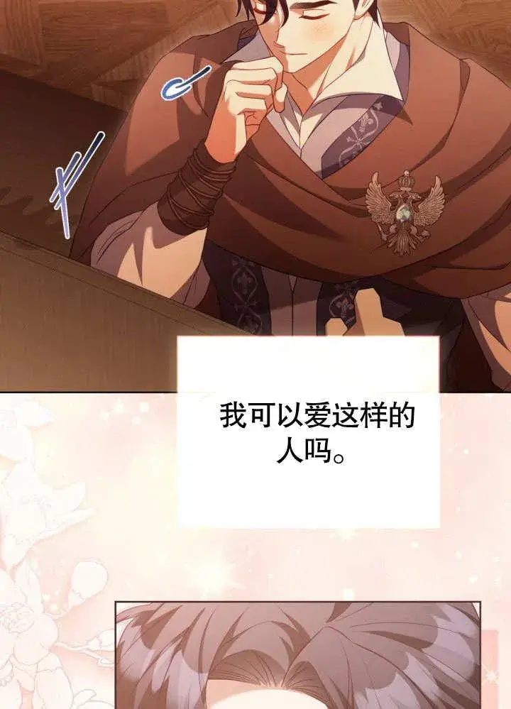 漫画《和反派的育儿日记》第33话第87张图