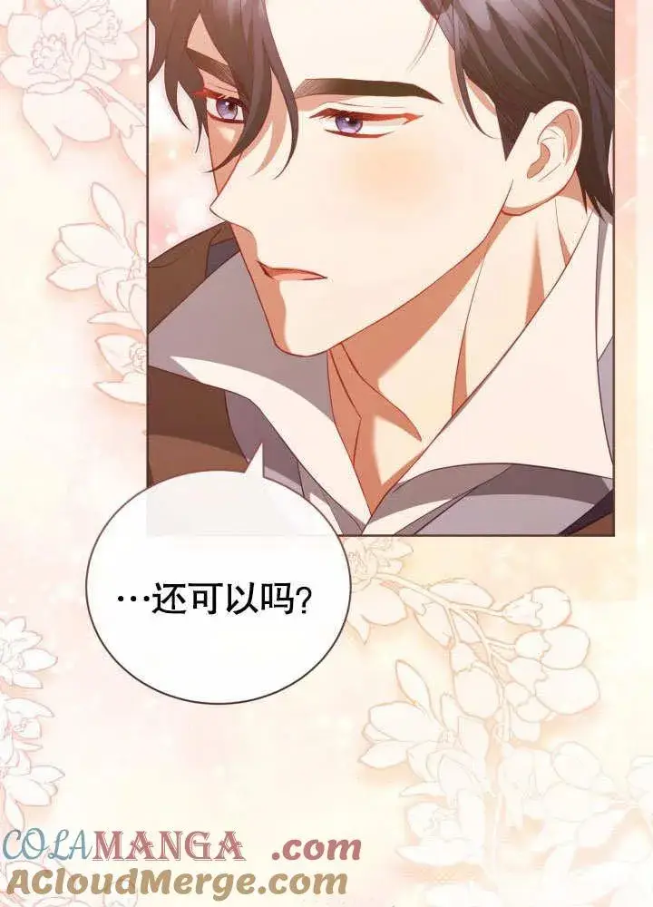 漫画《和反派的育儿日记》第33话第88张图
