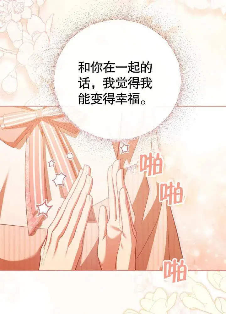 漫画《和反派的育儿日记》第33话第89张图