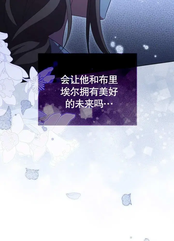 漫画《和反派的育儿日记》第33话第95张图