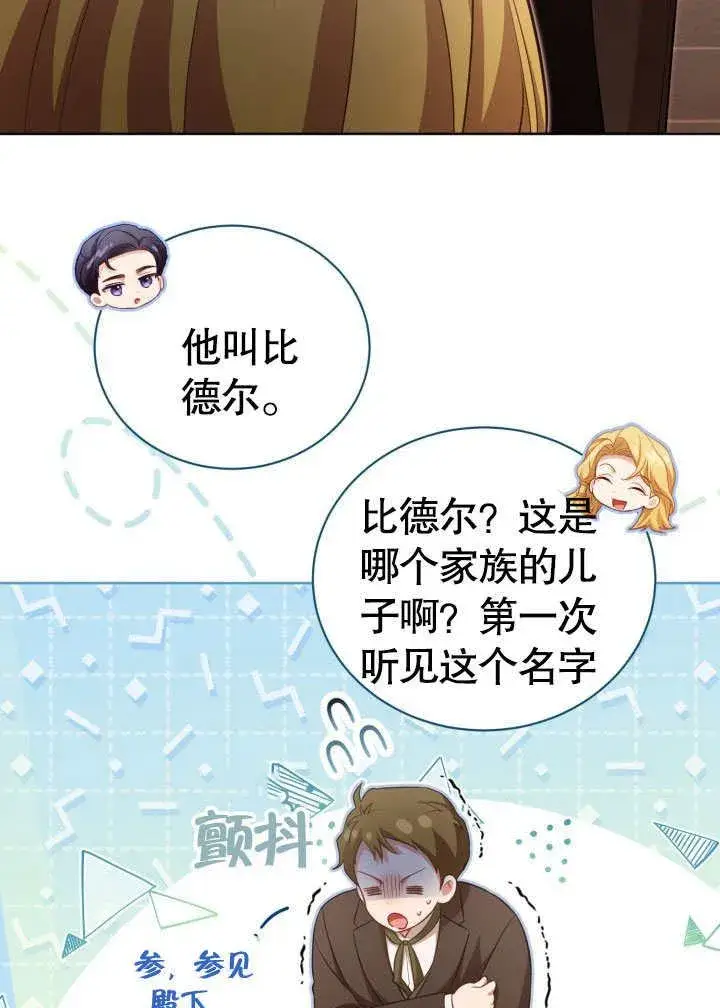 漫画《和反派的育儿日记》第34话第11张图