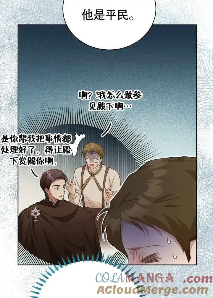 漫画《和反派的育儿日记》第34话第13张图
