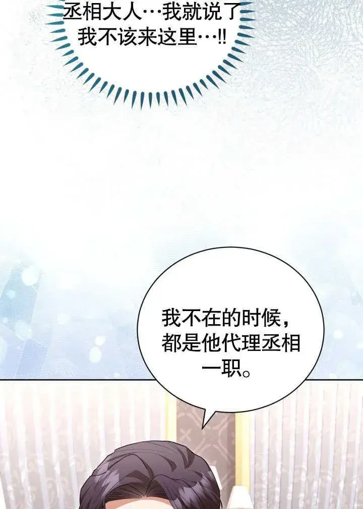 漫画《和反派的育儿日记》第34话第14张图