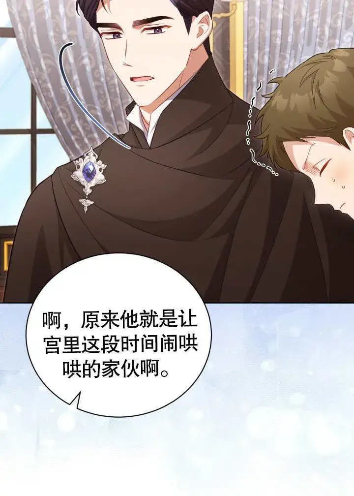 漫画《和反派的育儿日记》第34话第15张图