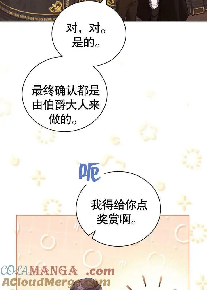 漫画《和反派的育儿日记》第34话第17张图