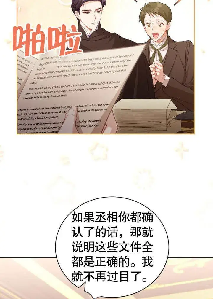 漫画《和反派的育儿日记》第34话第18张图
