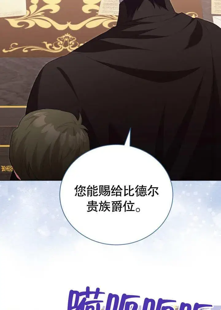 漫画《和反派的育儿日记》第34话第27张图