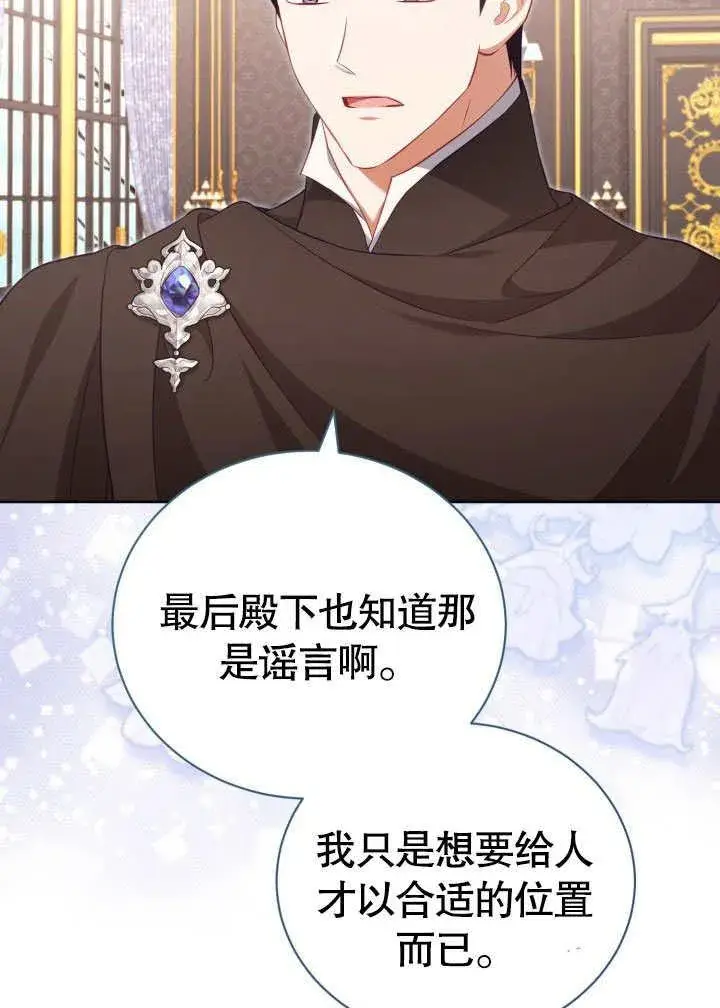 漫画《和反派的育儿日记》第34话第31张图