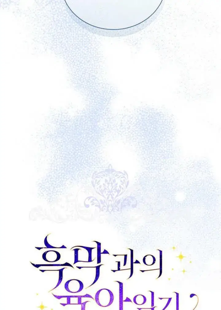 漫画《和反派的育儿日记》第34话第48张图