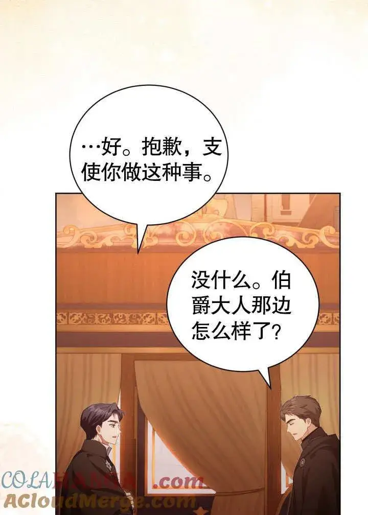 漫画《和反派的育儿日记》第34话第57张图